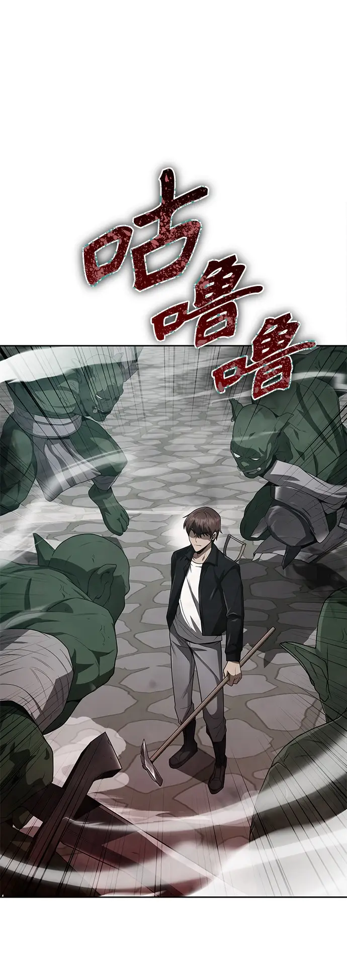 漫画《天才猎人的清扫生活》第11话第3张图