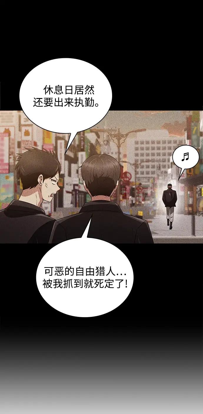 漫画《天才猎人的清扫生活》第11话第33张图