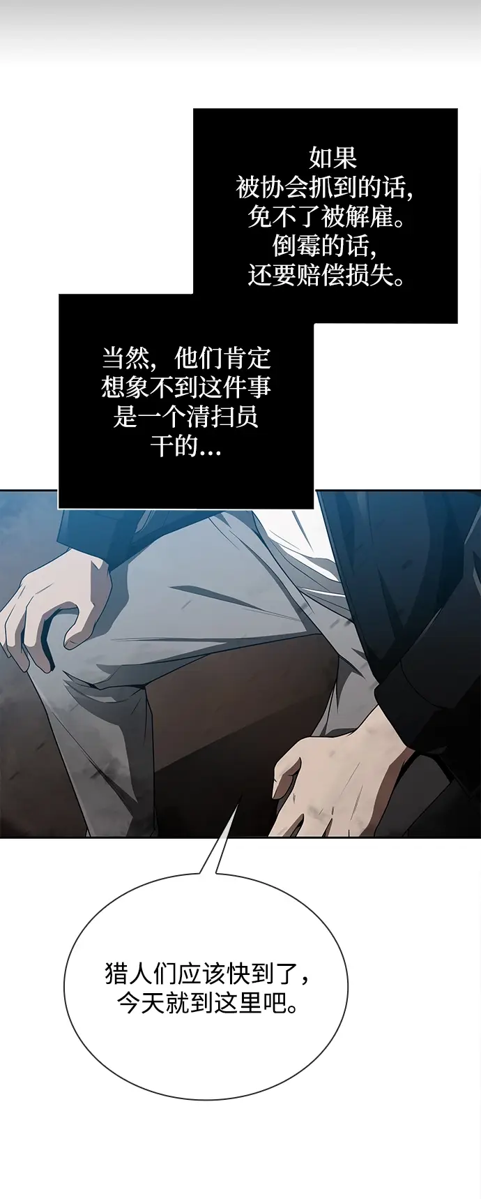 漫画《天才猎人的清扫生活》第11话第34张图
