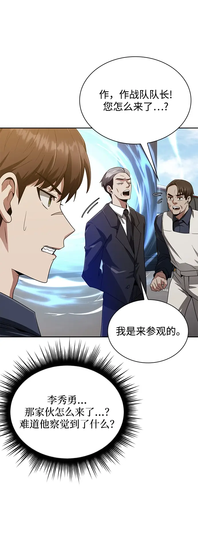 漫画《天才猎人的清扫生活》第11话第39张图