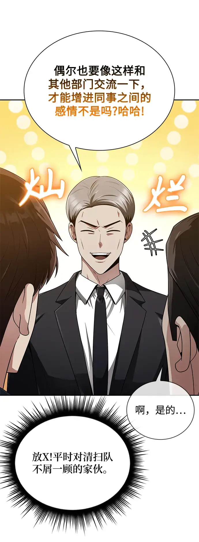 漫画《天才猎人的清扫生活》第11话第40张图