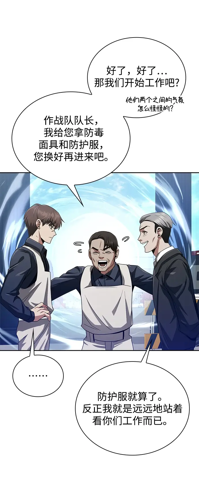 漫画《天才猎人的清扫生活》第11话第43张图