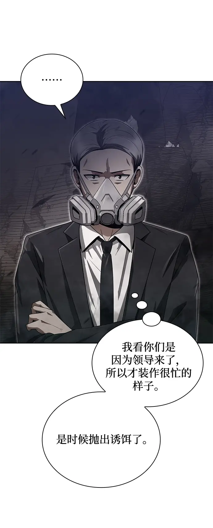 漫画《天才猎人的清扫生活》第11话第49张图