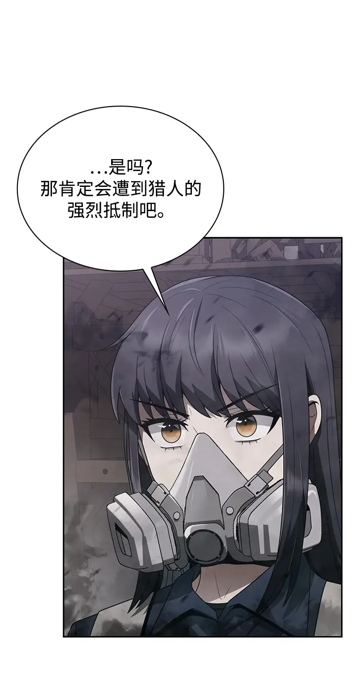 漫画《天才猎人的清扫生活》第11话第55张图