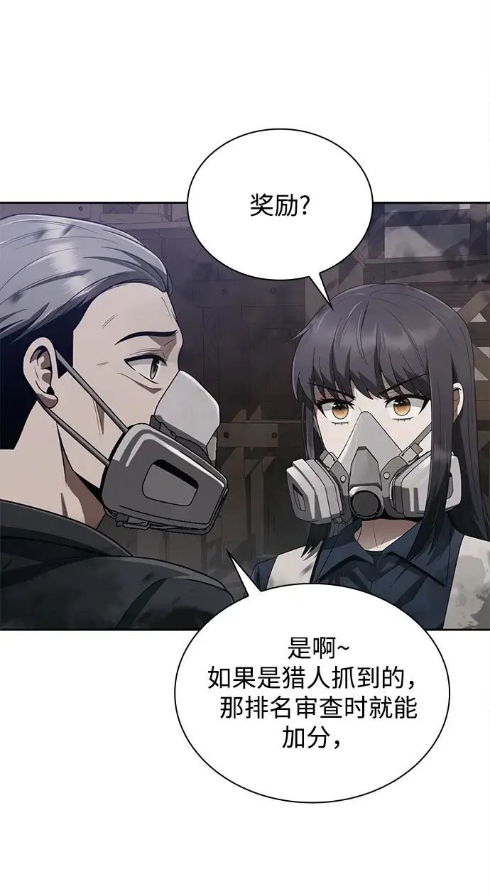 漫画《天才猎人的清扫生活》第11话第58张图