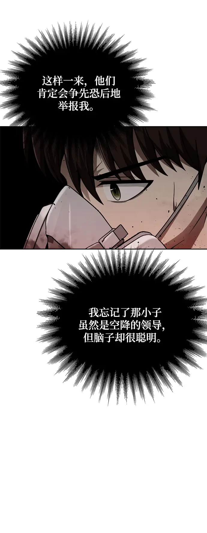 漫画《天才猎人的清扫生活》第11话第64张图