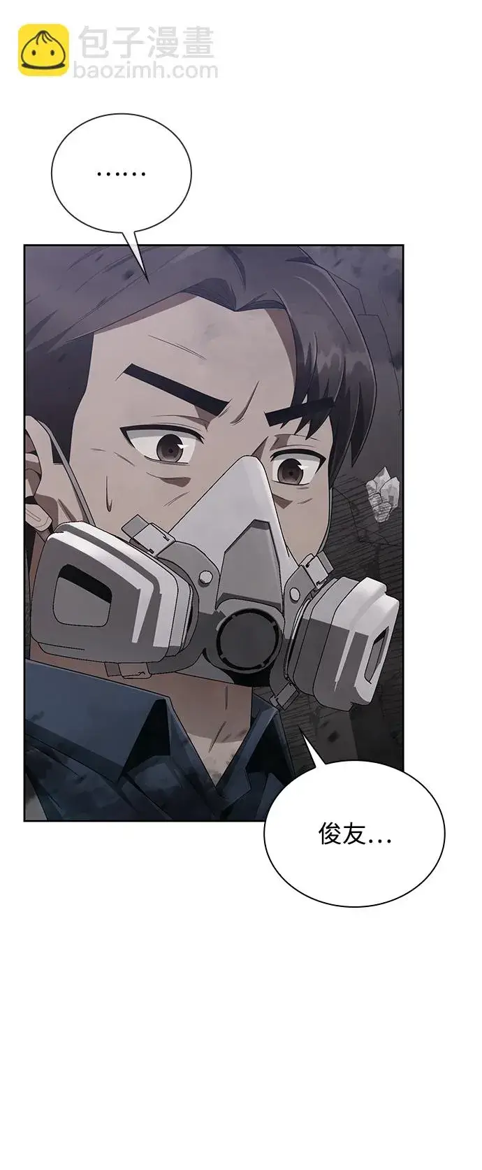 漫画《天才猎人的清扫生活》第11话第65张图