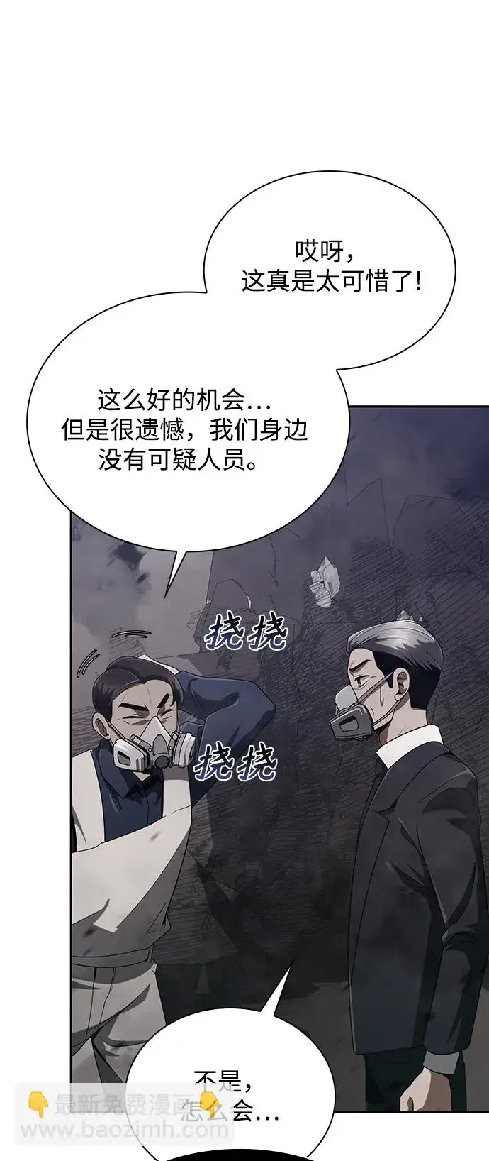漫画《天才猎人的清扫生活》第11话第69张图
