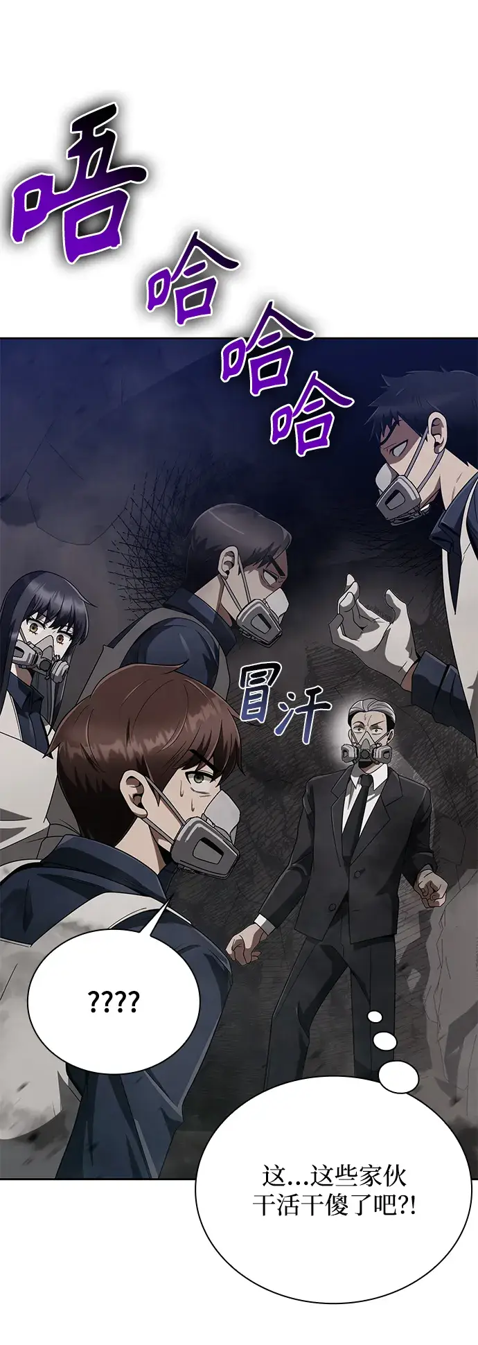 漫画《天才猎人的清扫生活》第11话第72张图