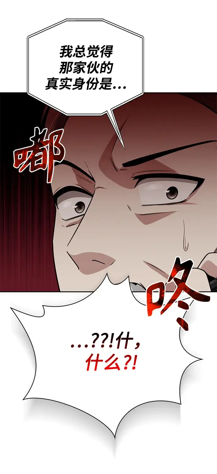 漫画《天才猎人的清扫生活》第11话第81张图