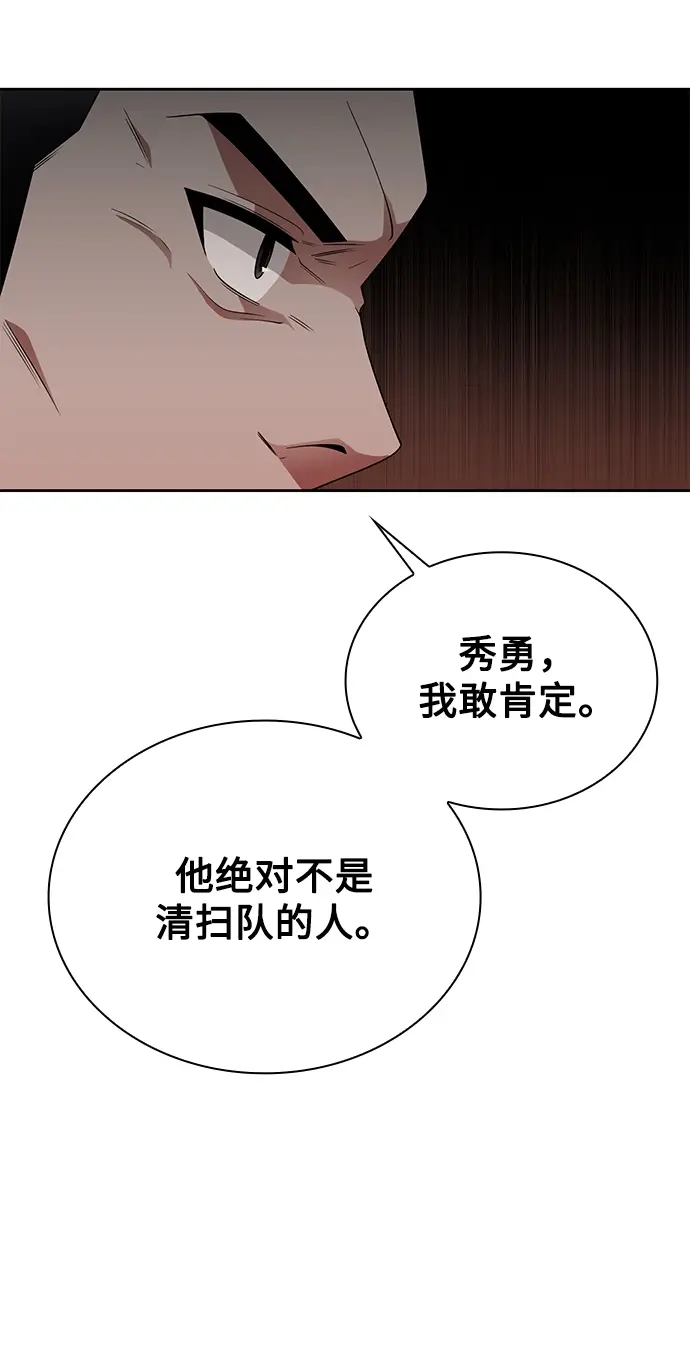 漫画《天才猎人的清扫生活》第12话第18张图
