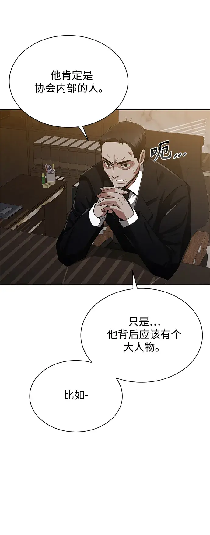 漫画《天才猎人的清扫生活》第12话第20张图