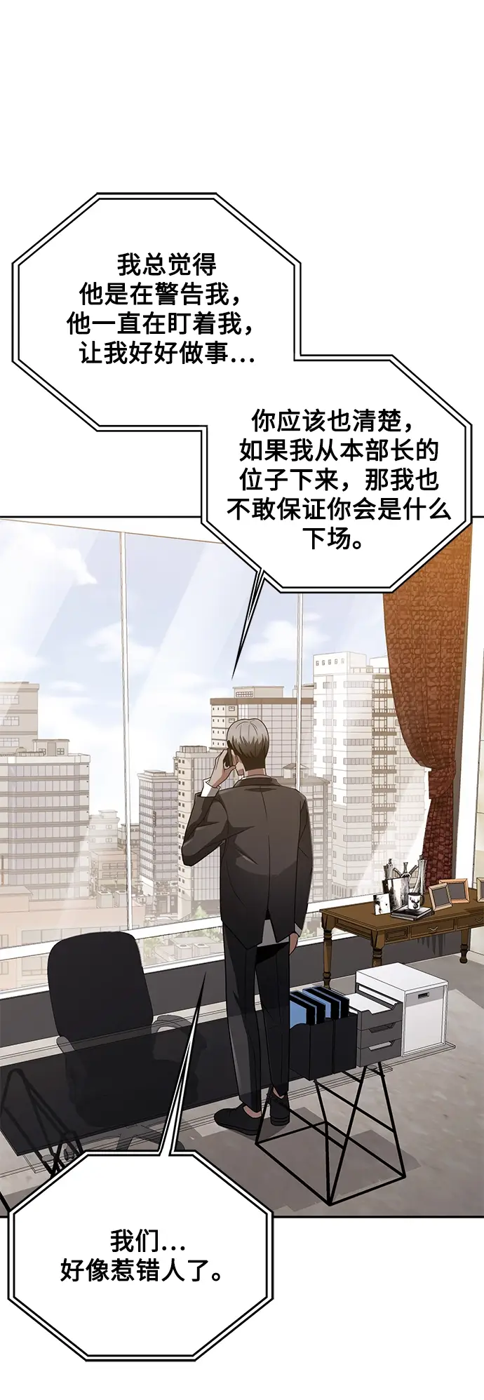漫画《天才猎人的清扫生活》第12话第24张图