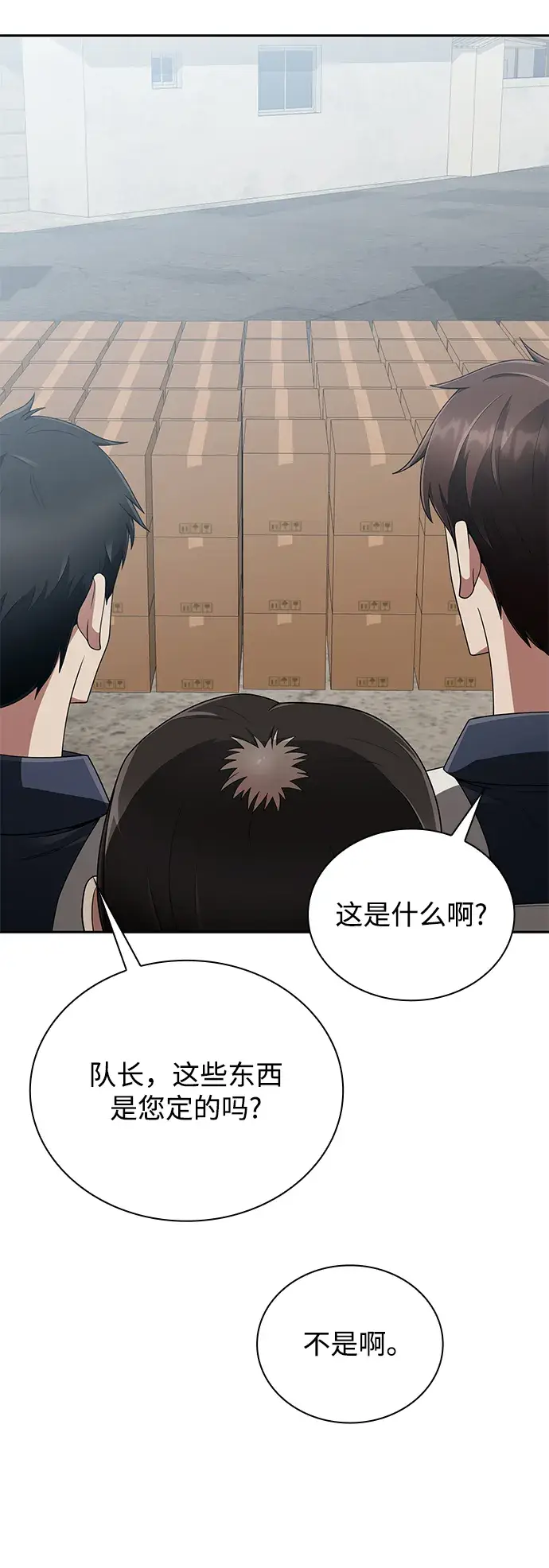 漫画《天才猎人的清扫生活》第12话第29张图