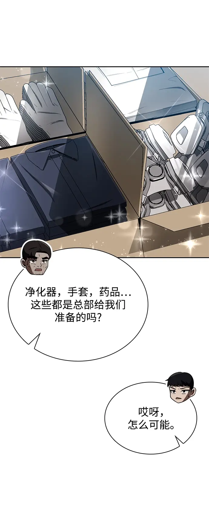 漫画《天才猎人的清扫生活》第12话第31张图