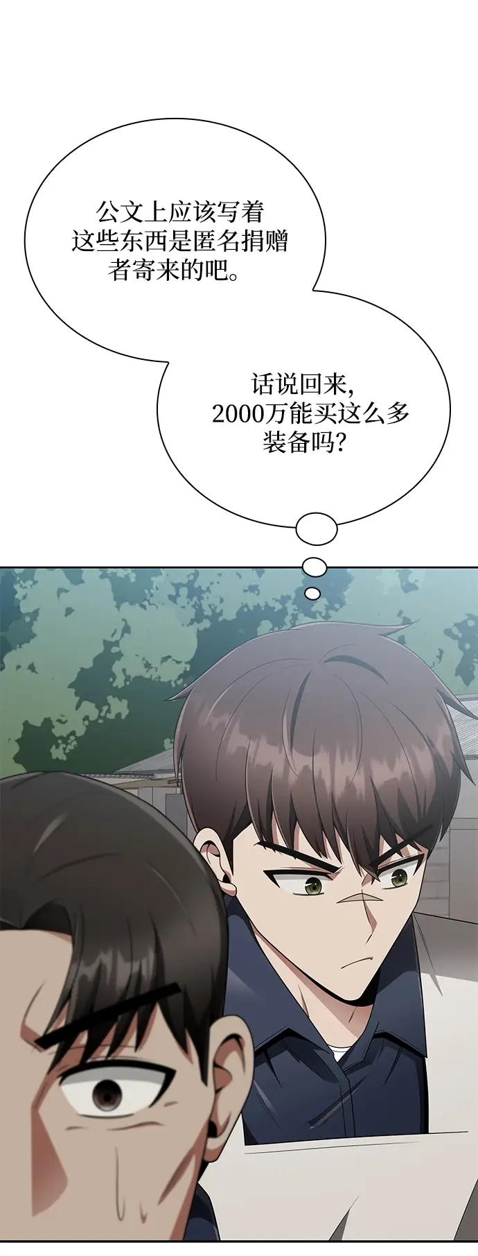 漫画《天才猎人的清扫生活》第12话第33张图