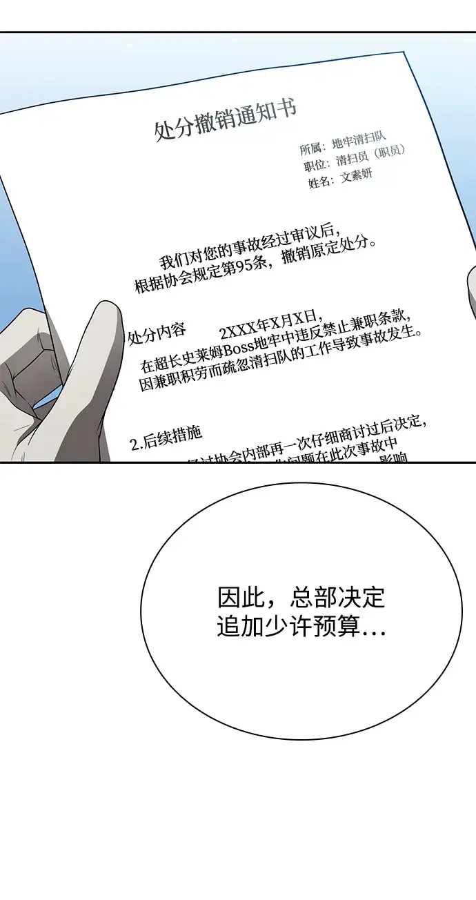 漫画《天才猎人的清扫生活》第12话第39张图