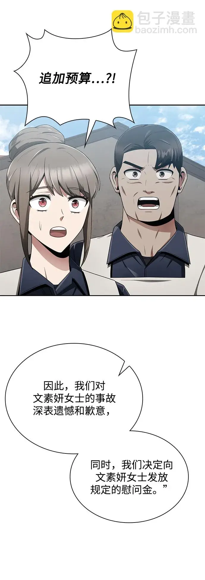 漫画《天才猎人的清扫生活》第12话第40张图