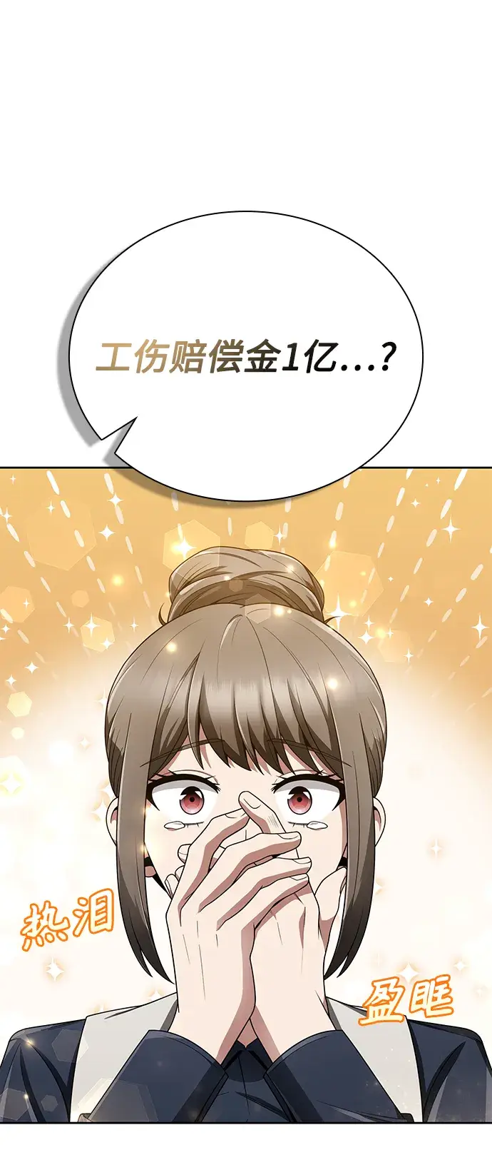 漫画《天才猎人的清扫生活》第12话第41张图