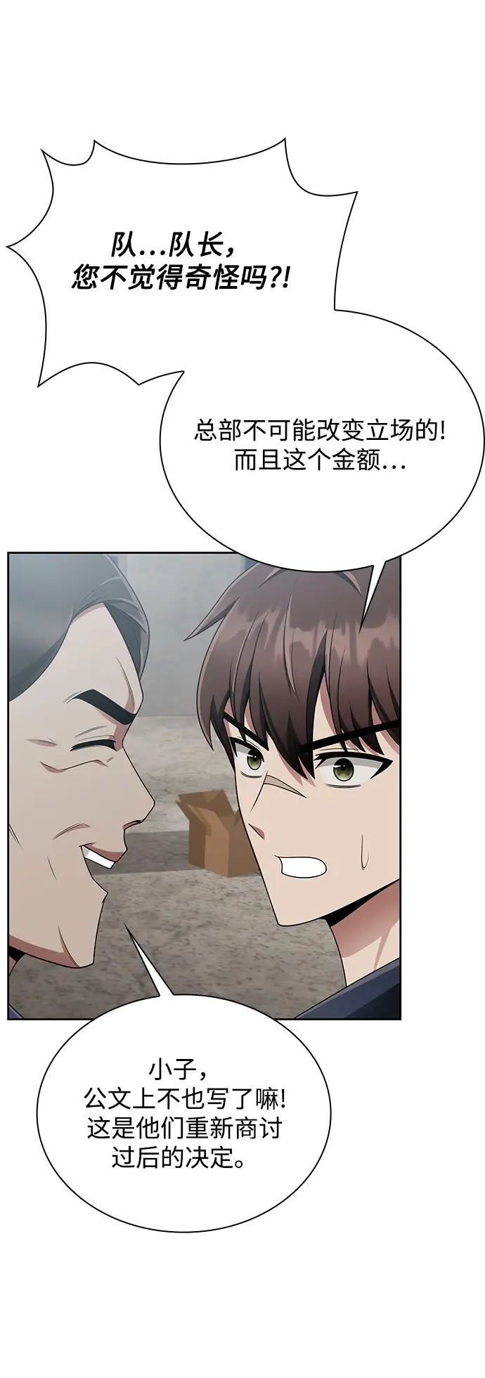 漫画《天才猎人的清扫生活》第12话第44张图