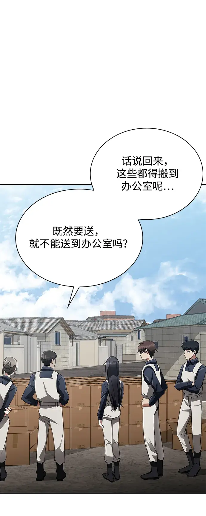 漫画《天才猎人的清扫生活》第12话第46张图
