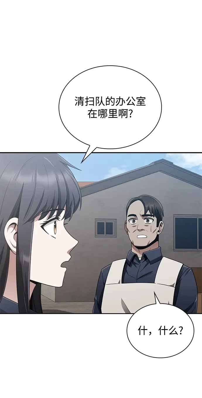 漫画《天才猎人的清扫生活》第12话第48张图