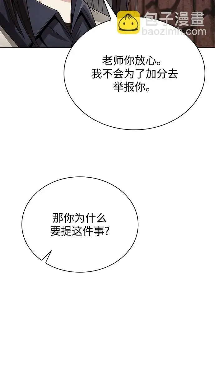 漫画《天才猎人的清扫生活》第12话第56张图