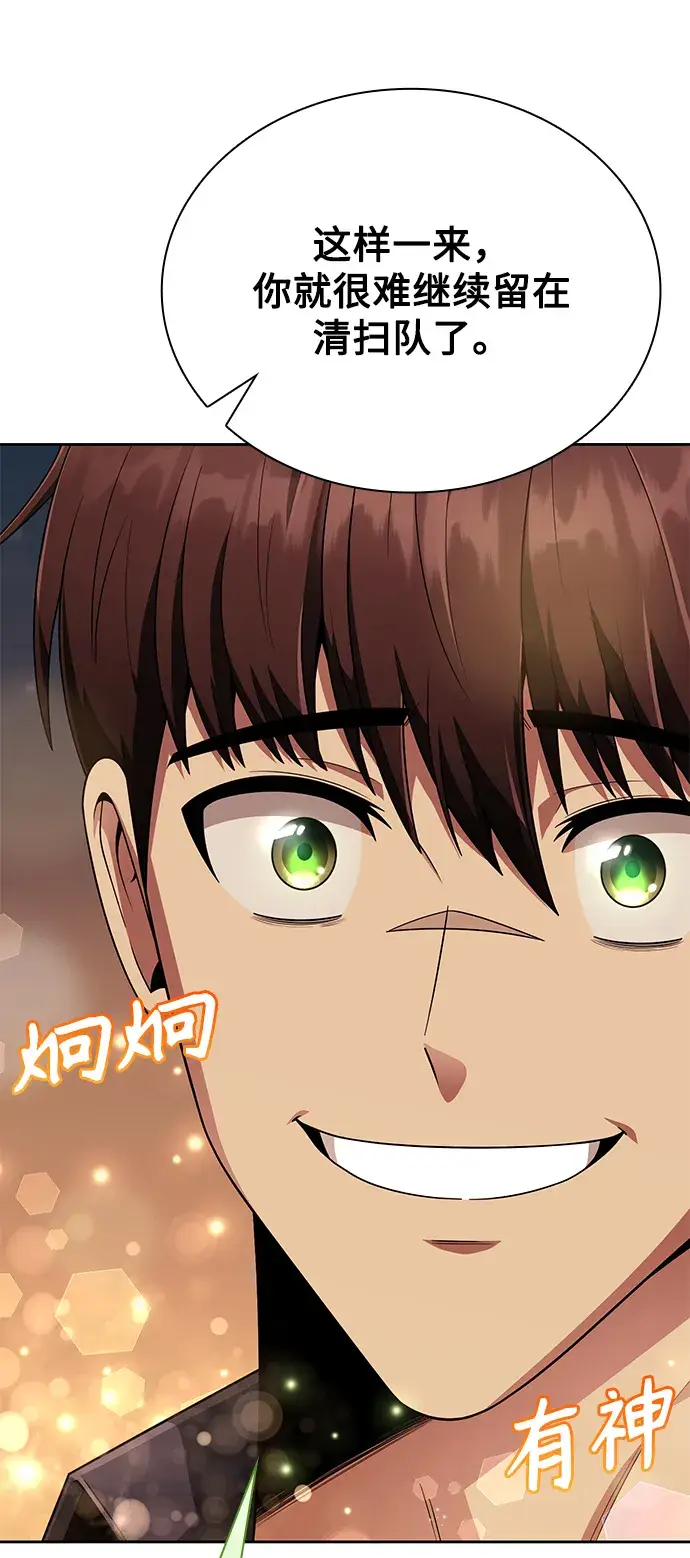 漫画《天才猎人的清扫生活》第12话第62张图