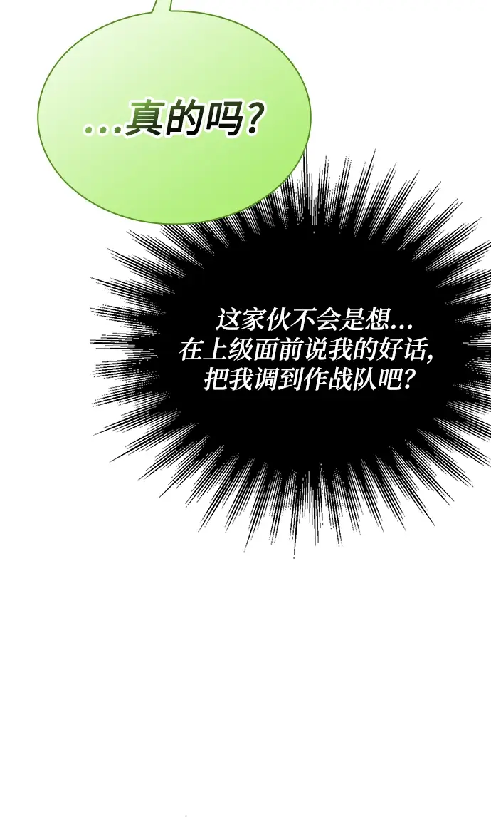 漫画《天才猎人的清扫生活》第12话第63张图