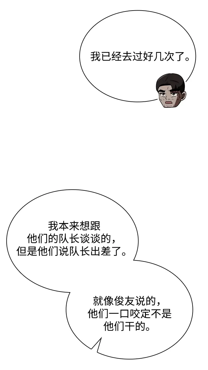 漫画《天才猎人的清扫生活》第12话第85张图
