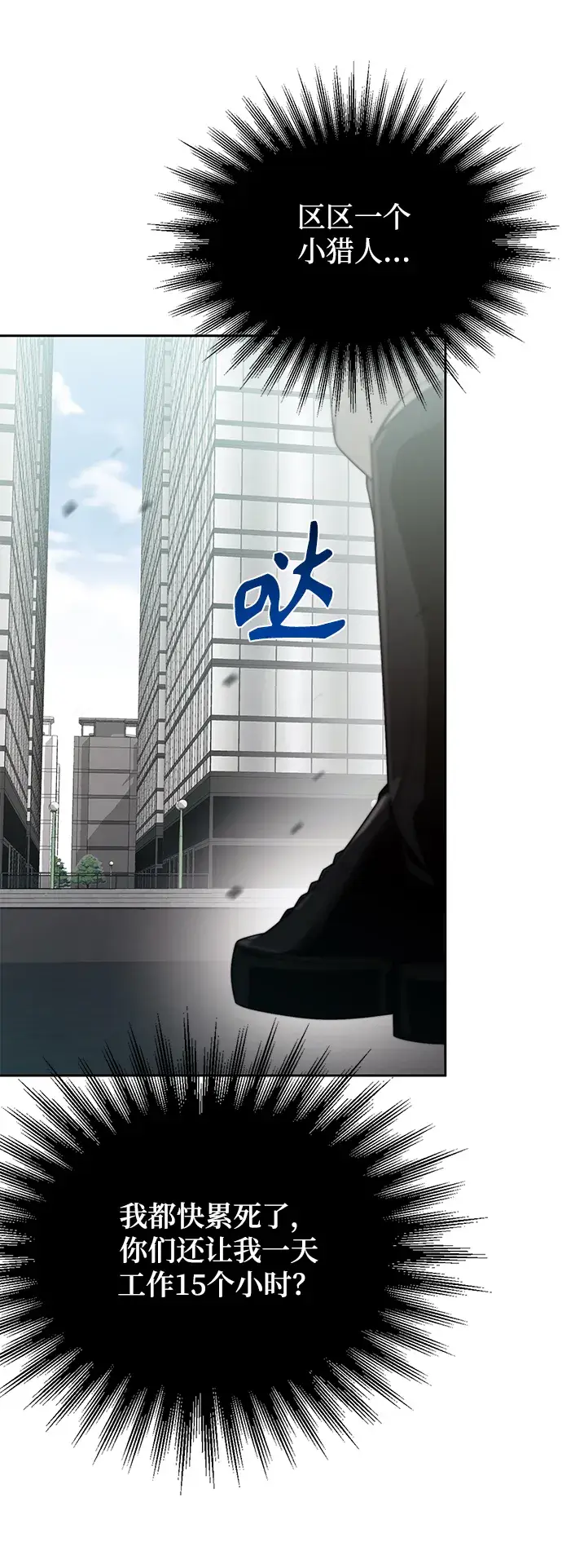漫画《天才猎人的清扫生活》第12话第95张图