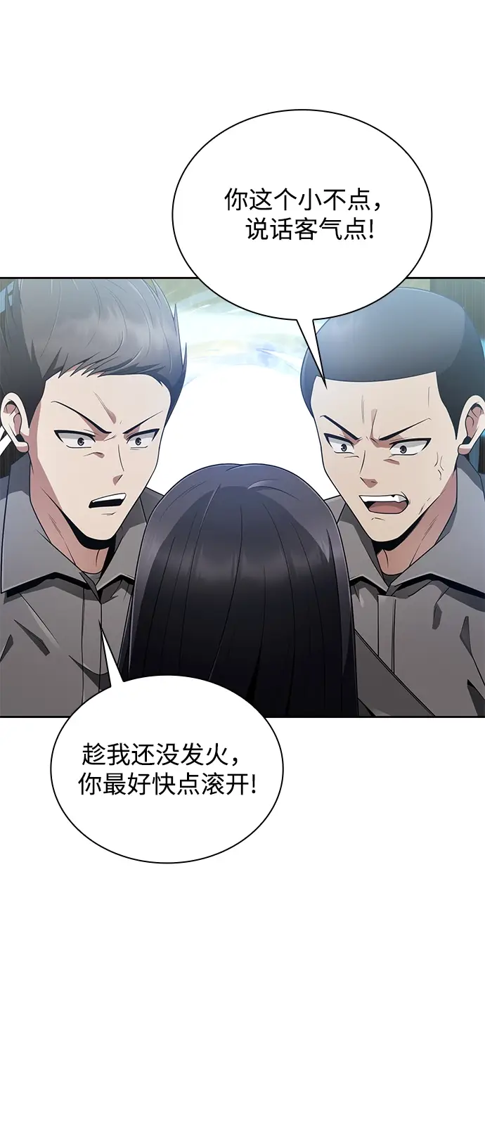 漫画《天才猎人的清扫生活》第13话第11张图