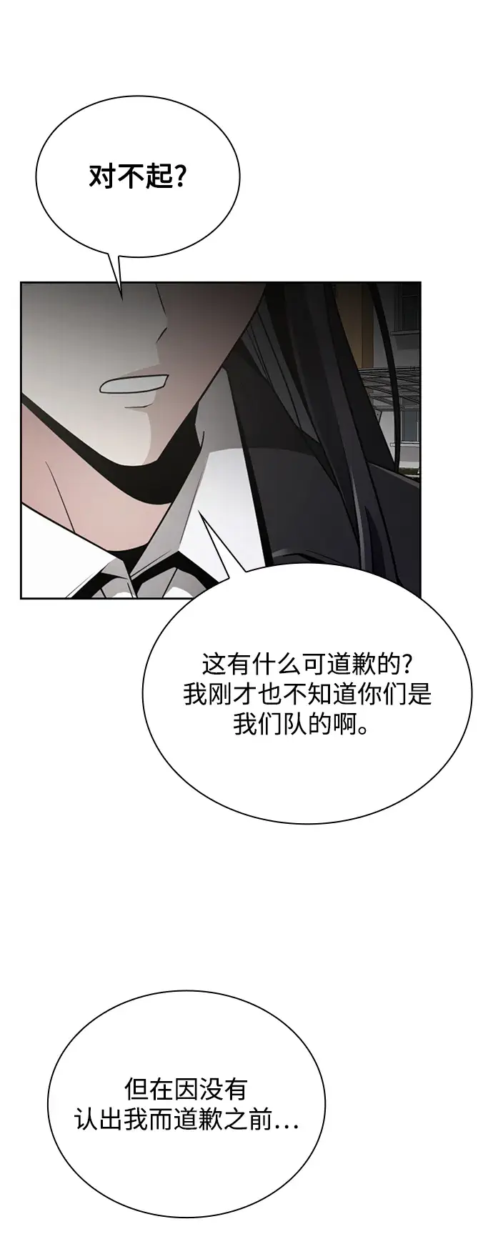 漫画《天才猎人的清扫生活》第13话第18张图