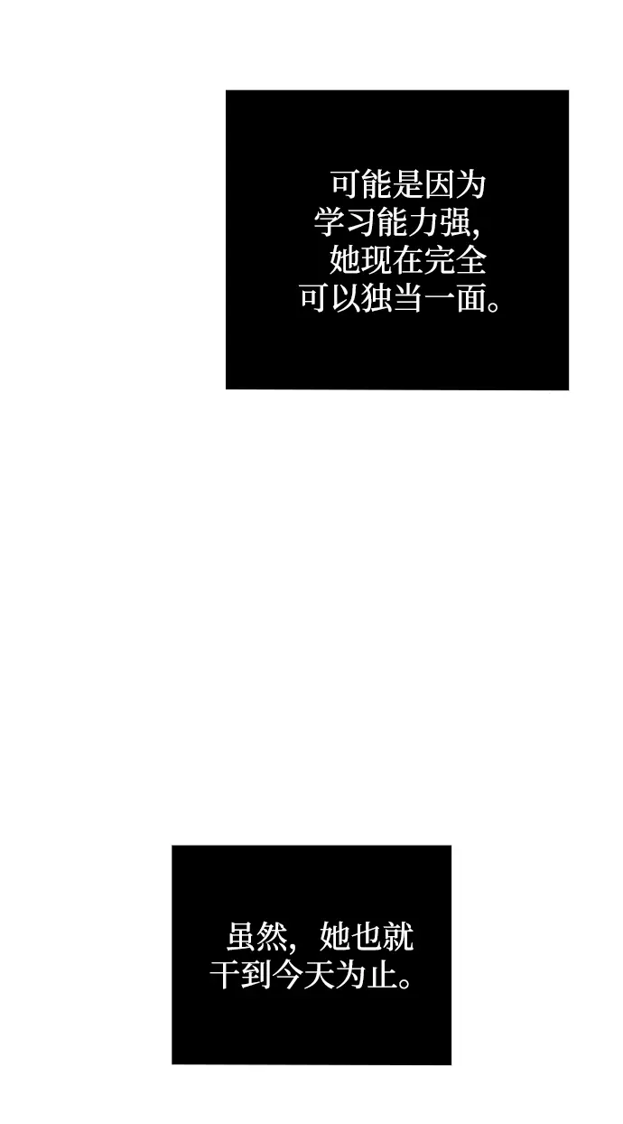 漫画《天才猎人的清扫生活》第13话第28张图