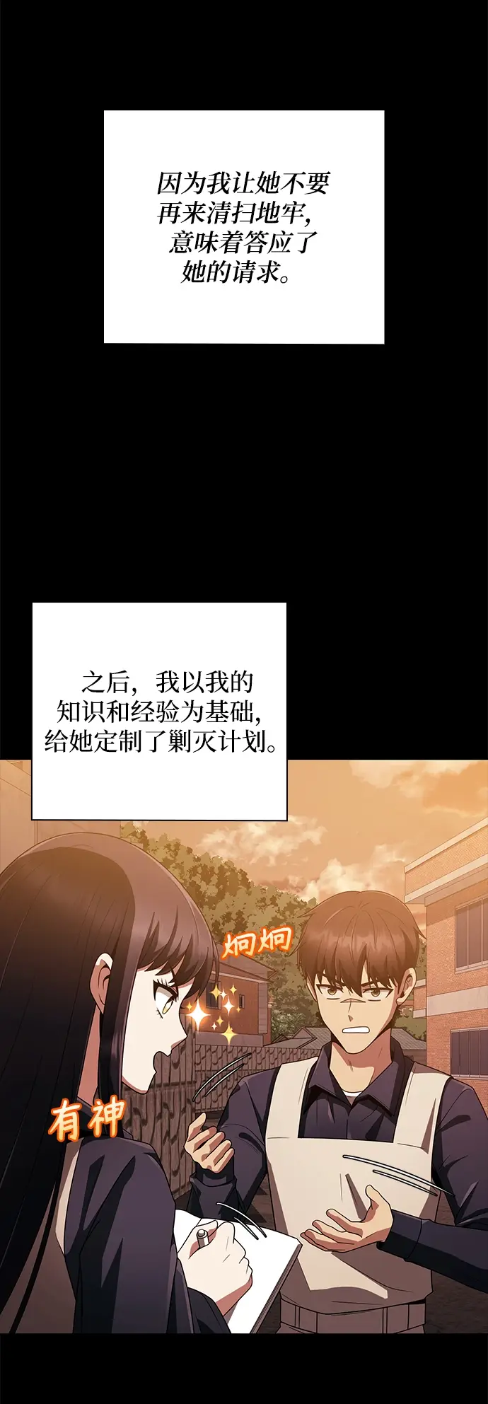 漫画《天才猎人的清扫生活》第13话第36张图