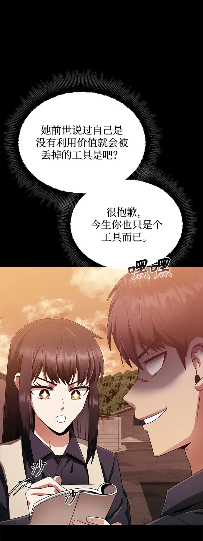 漫画《天才猎人的清扫生活》第13话第39张图