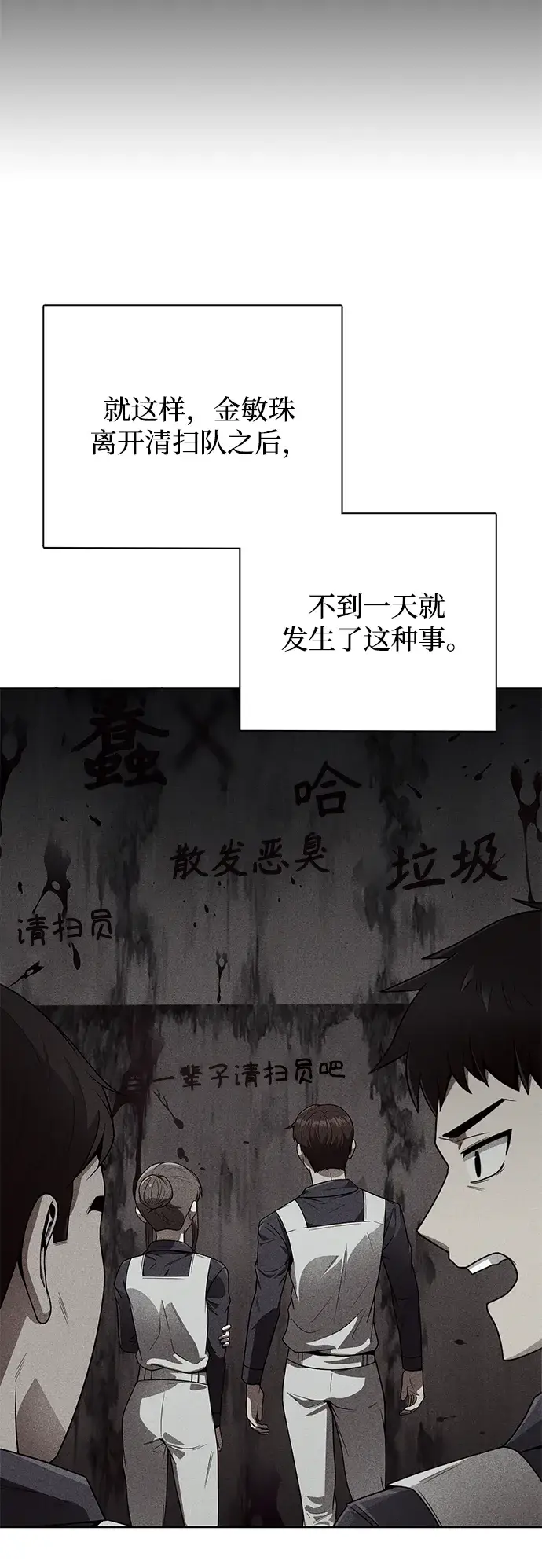 漫画《天才猎人的清扫生活》第13话第44张图