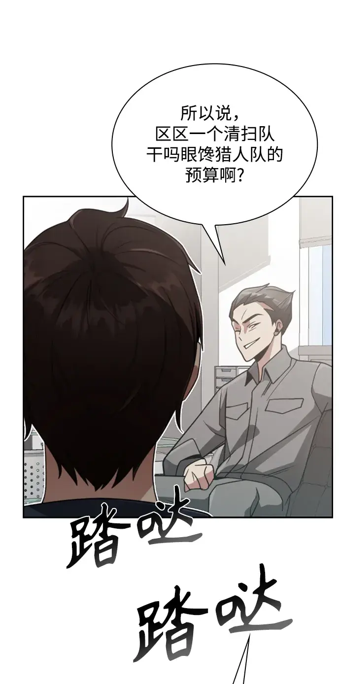 漫画《天才猎人的清扫生活》第13话第47张图