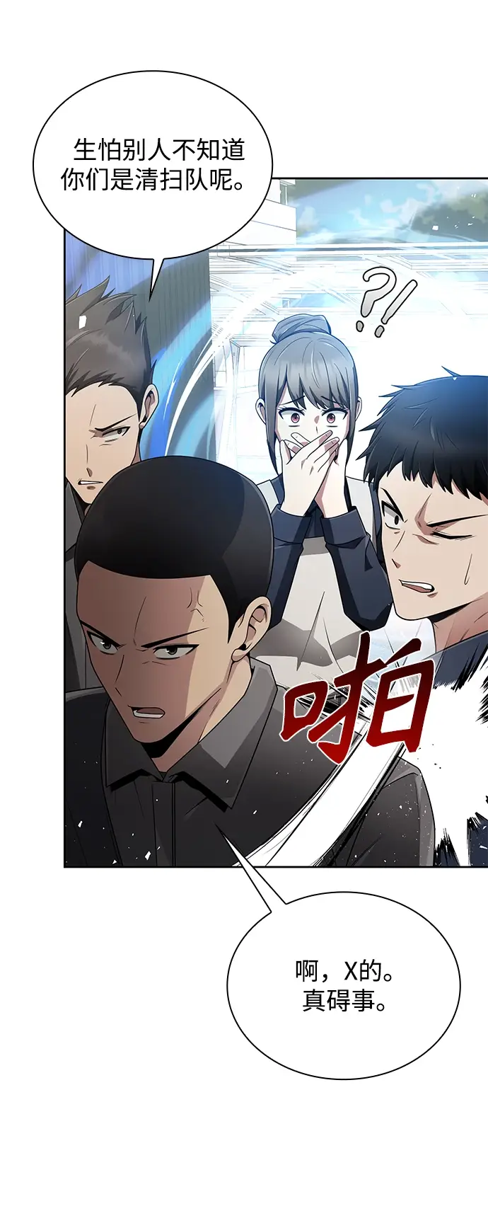 漫画《天才猎人的清扫生活》第13话第6张图