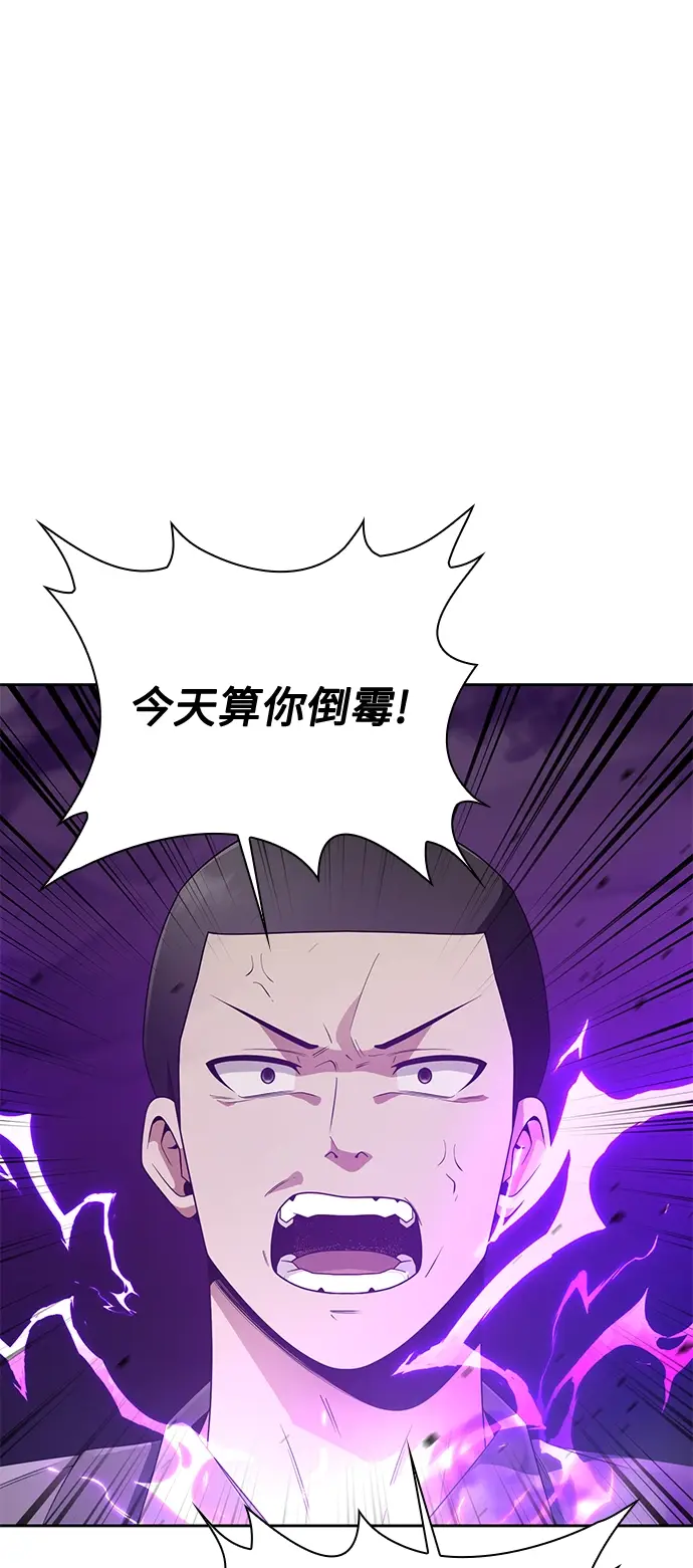 漫画《天才猎人的清扫生活》第13话第60张图