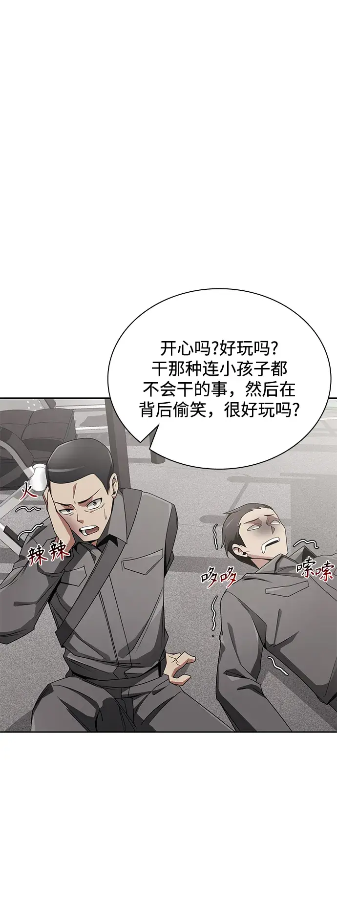 漫画《天才猎人的清扫生活》第13话第64张图