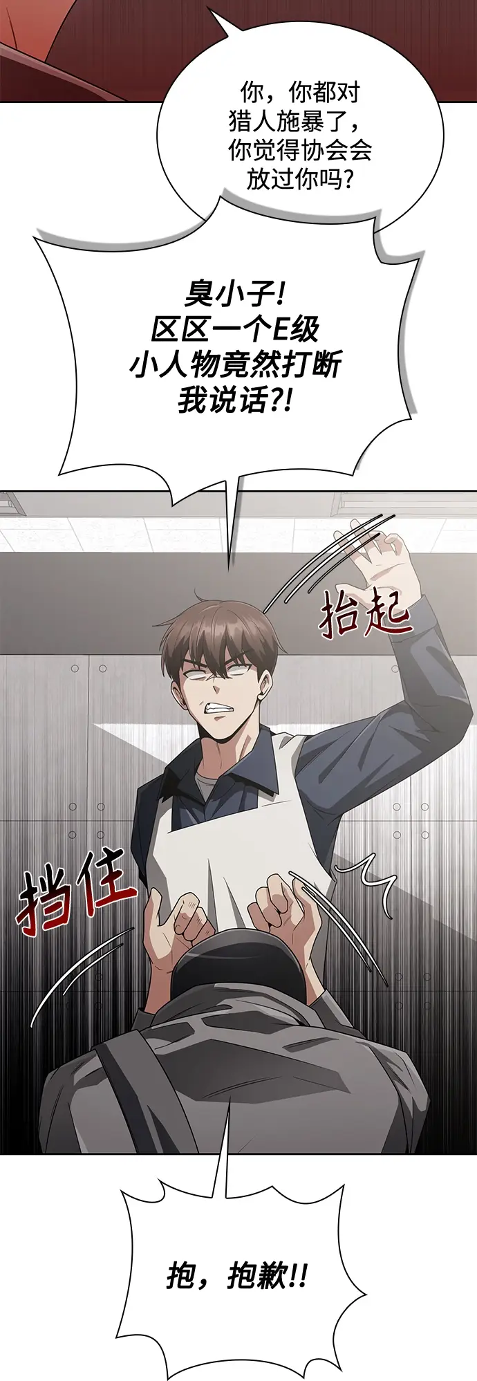 漫画《天才猎人的清扫生活》第13话第66张图