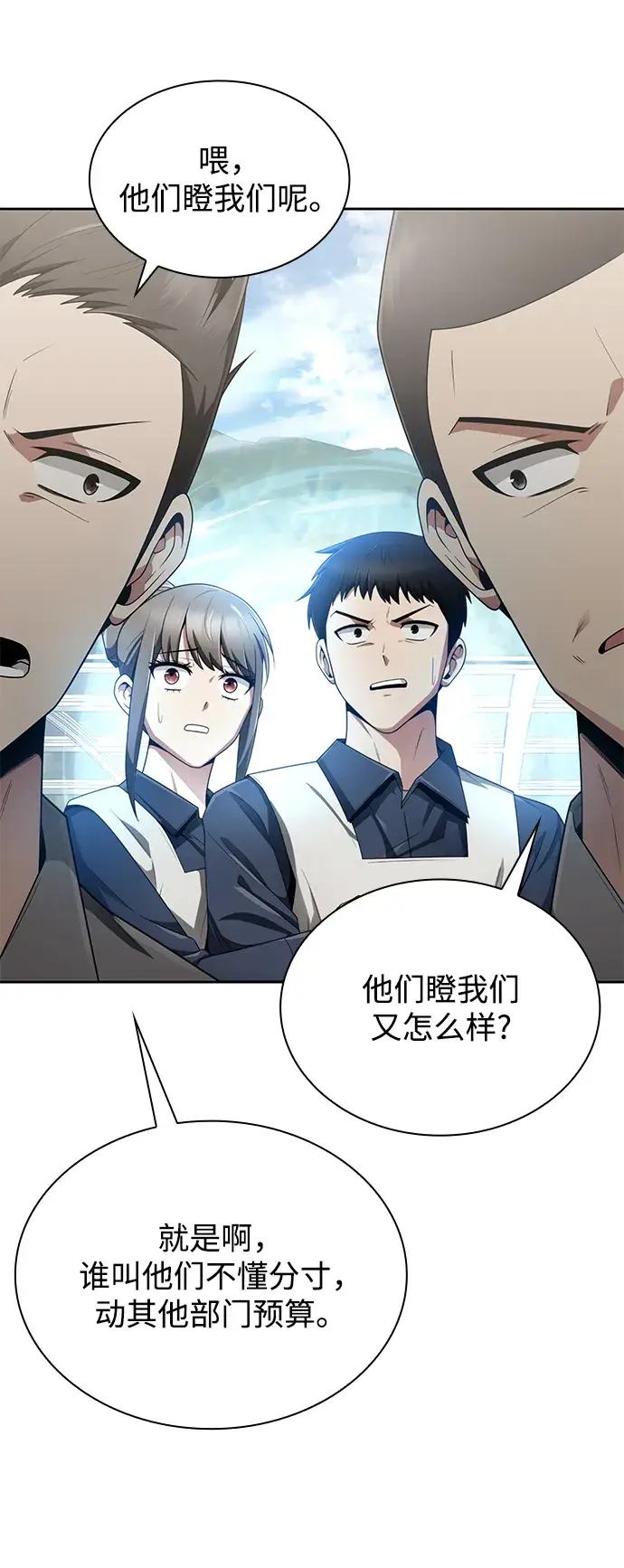 漫画《天才猎人的清扫生活》第13话第7张图