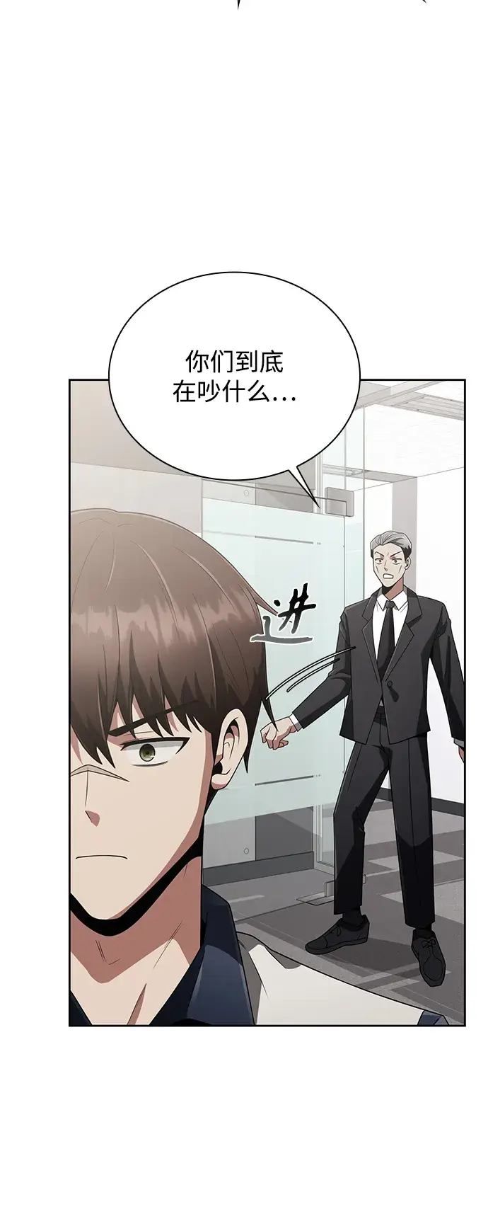 漫画《天才猎人的清扫生活》第13话第74张图