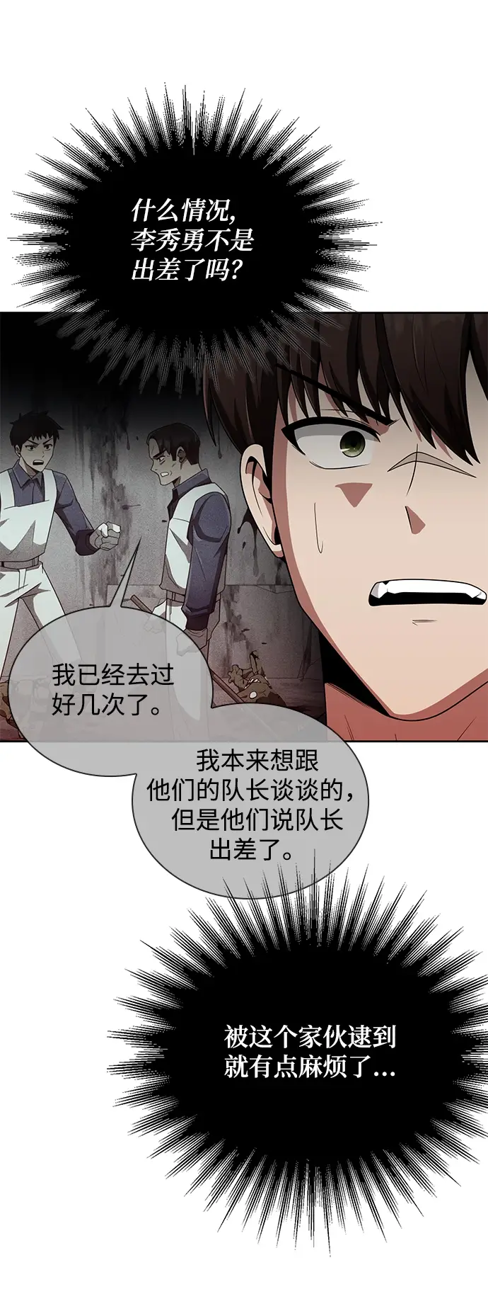 漫画《天才猎人的清扫生活》第13话第76张图