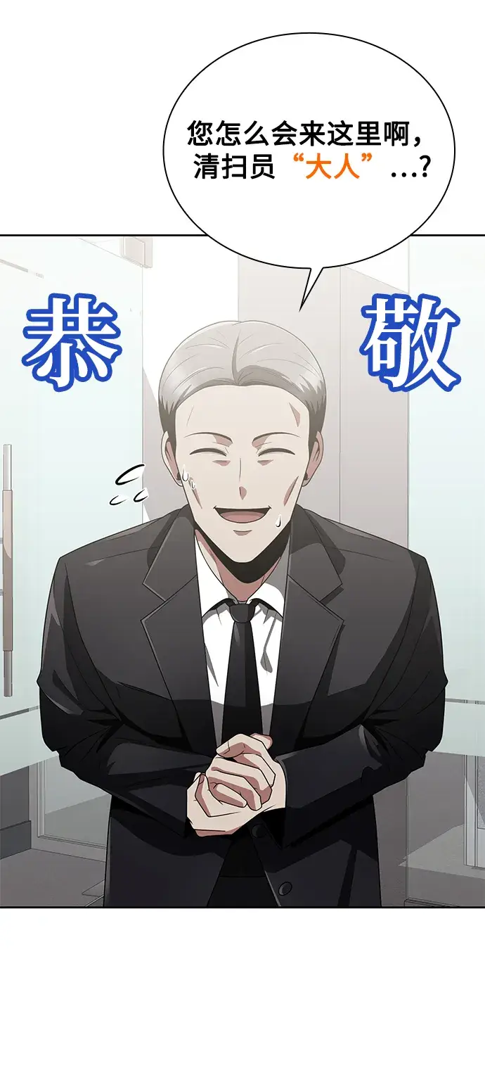 漫画《天才猎人的清扫生活》第13话第78张图