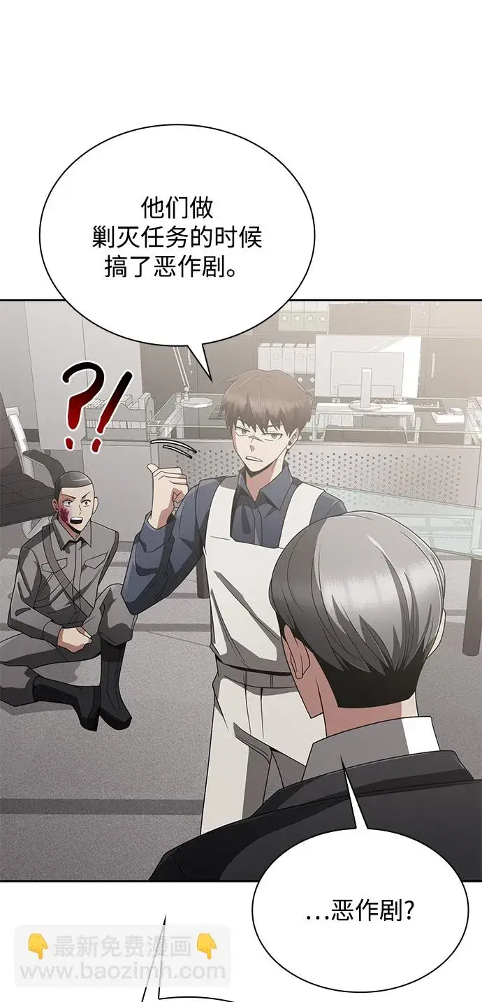 漫画《天才猎人的清扫生活》第13话第80张图