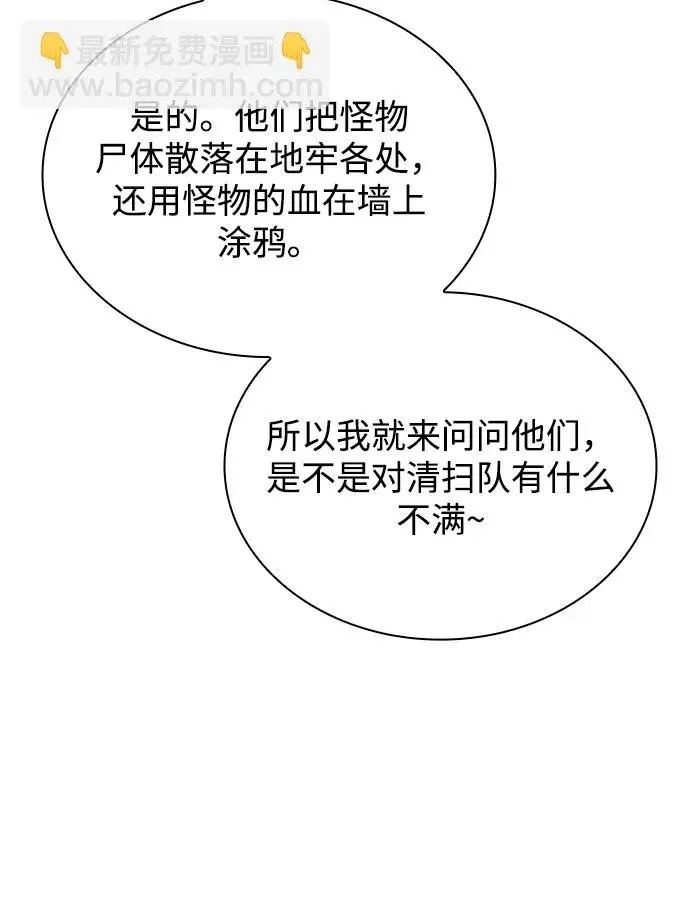 漫画《天才猎人的清扫生活》第13话第81张图