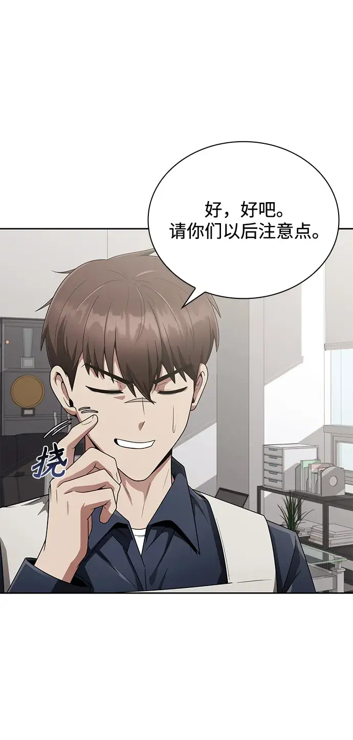 漫画《天才猎人的清扫生活》第13话第85张图