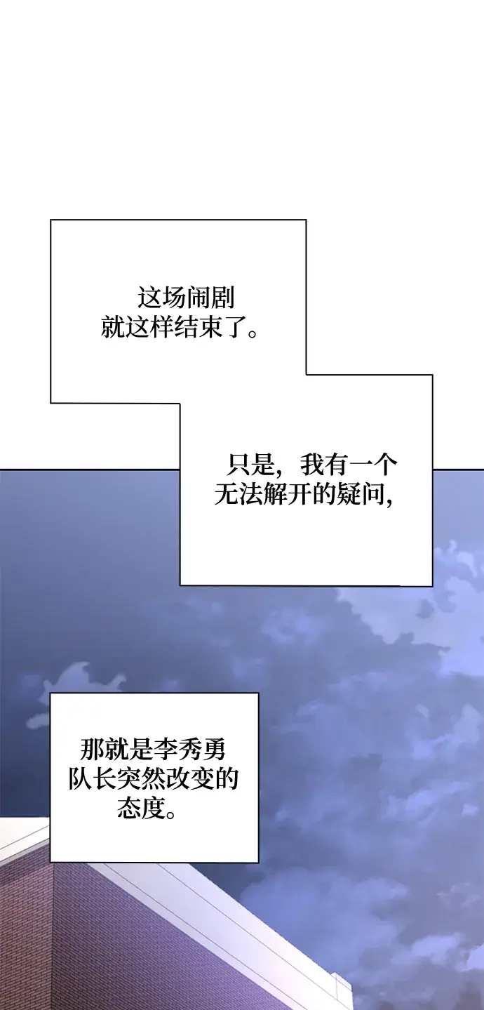 漫画《天才猎人的清扫生活》第13话第88张图